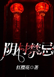 Taboo in Yin Village