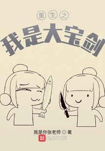 I Am Reborn as a Great Sword