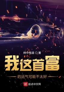 My Luck as the Richest Man May Not Be Very Good