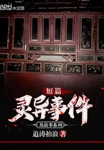 A Series of Short Strange Events and Stories