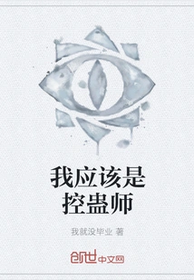 I Should Be a Poison Master