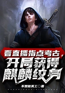 Watch the Live Broadcast for Archaeological Guidance, and Get a Unicorn Tattoo at the Beginning