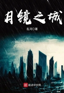 City of Moon Mirrors