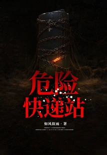 Dangerous Express Station