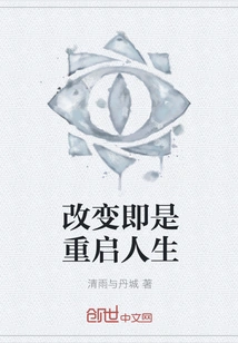 Change is to Restart Life