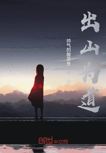 Coming Out of the Mountains as a Way