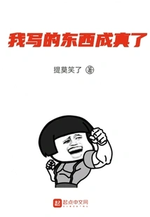 What I Wrote Came True