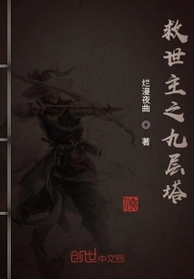 The Nine-story Tower of the Savior