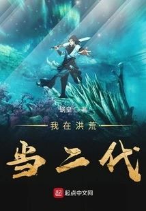 I Am the Second Generation in Prehistoric Times