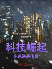 Technology Rise: Tokyo Counterattack Saga