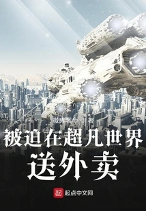 Forced to Deliver Food in an Extraordinary World