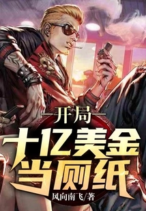 Start Using One Billion Dollars as Toilet Paper