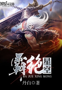 Dominate the Starry Sky