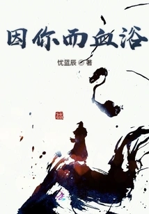 Bathed in Blood Because of You