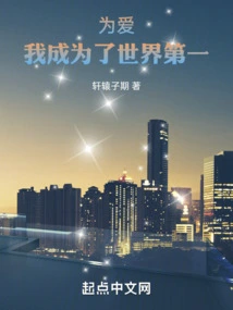 For Love, I Became Number One in the World