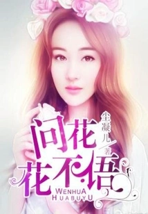 Ask Huahua and Say Nothing