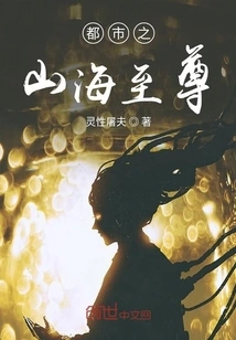 The Supreme Mountain and Sea in the City