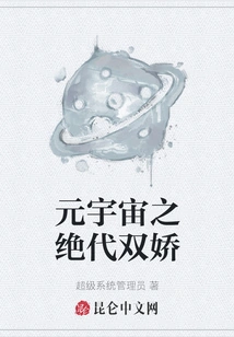 The Peerless Twins of the Yuan Universe