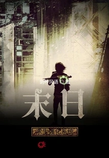 Doomsday Survival Enhancement System