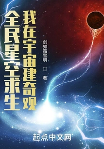 All the People Survive in the Starry Sky, I Build Wonders in the Universe