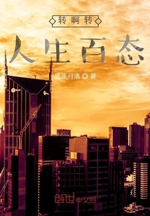 Turn Around and Turn Around in All Kinds of Life