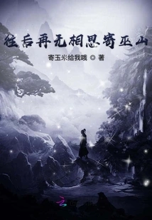 I Will Never Miss You Again and Send it to Wushan