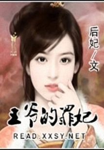 The Prince's Guilty Concubine