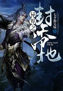 The Seal of the Alien World