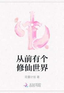 Once Upon a Time There Was a World of Cultivators