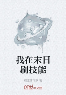 I Am Brushing up My Skills at the End of the World