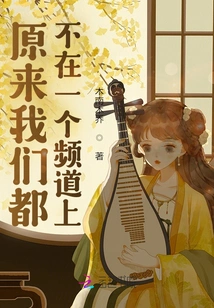 It Turns Out We Are Not on the Same Channel