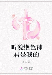 I Heard That the Stunning God is Mine