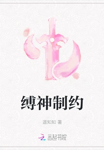 God-binding Restraint