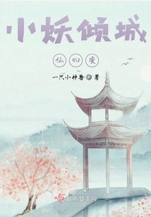 The Little Demon is Alluring and the Fairy is Like Honey