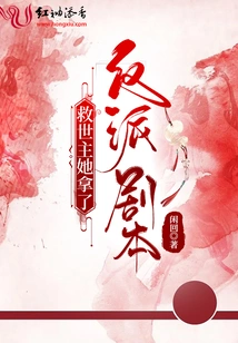 Savior, She Took the Villain Script