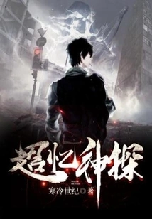 Detective Super Memory