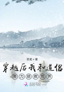 After Time Travel, My Fellow Taoists and I Worked Hard to Save the World