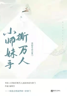 Junior Sister Tears up the Script of a Heartthrob and Becomes the Boss