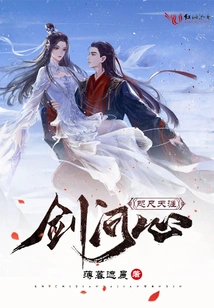 So Close to the End of the World, the Sword Asks the Heart