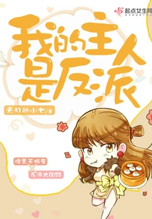 My Master is a Villain!