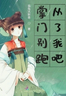 Master, Please Don't Follow Me