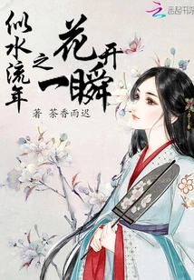 The Flower of the Passing Years Blooms for a Moment