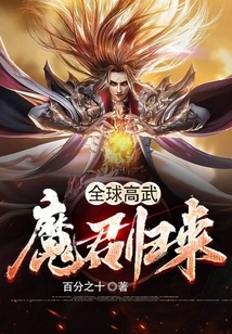 Global High Martial Arts: Return of the Demon King