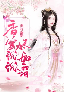 Sweet Honey Sinks Like Frost