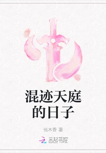 The Days of Wandering in Heaven