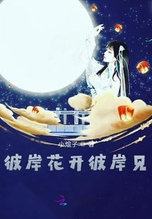 See You on the Other Side, the Flowers Bloom on the Other Side