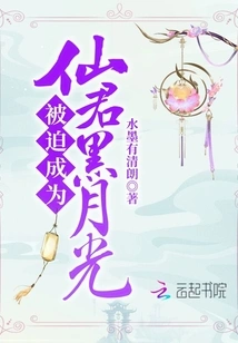 Forced to Become the Immortal Lord Black Moonlight