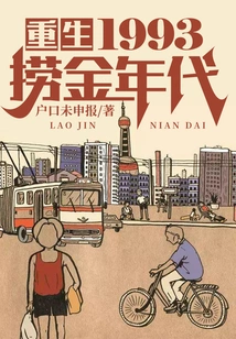 Rebirth 1993: the Age of Gold