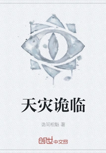 Natural Disasters Are Coming