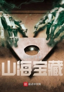 Treasures of Mountains and Seas